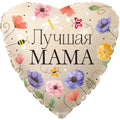Гелиевый воздушный шар «Лучшая мама» #04