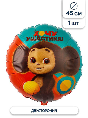 BALLON 2 SIDES