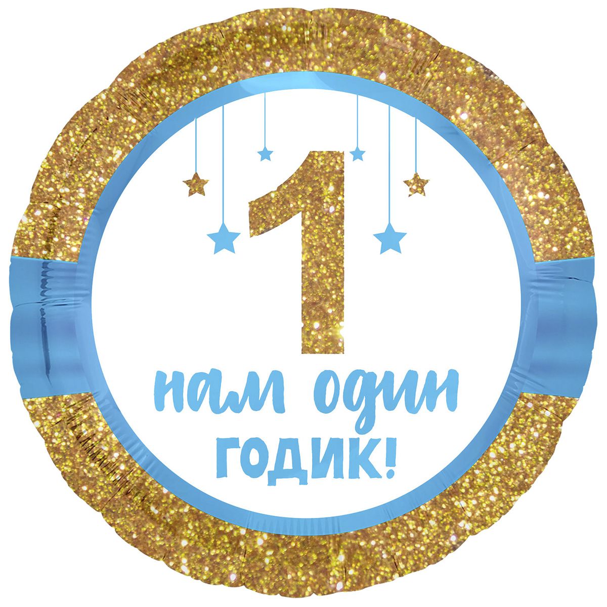 HELIUM BALLOON “ONE YEAR OLD”