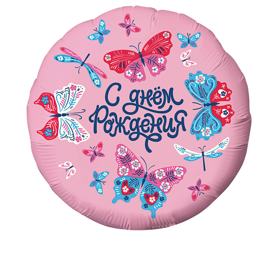 Happy Birthday butterfly С днём рождения