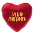HELIUM BALLOON “MY LOVE HEART” 18 INCH PREMIUM
