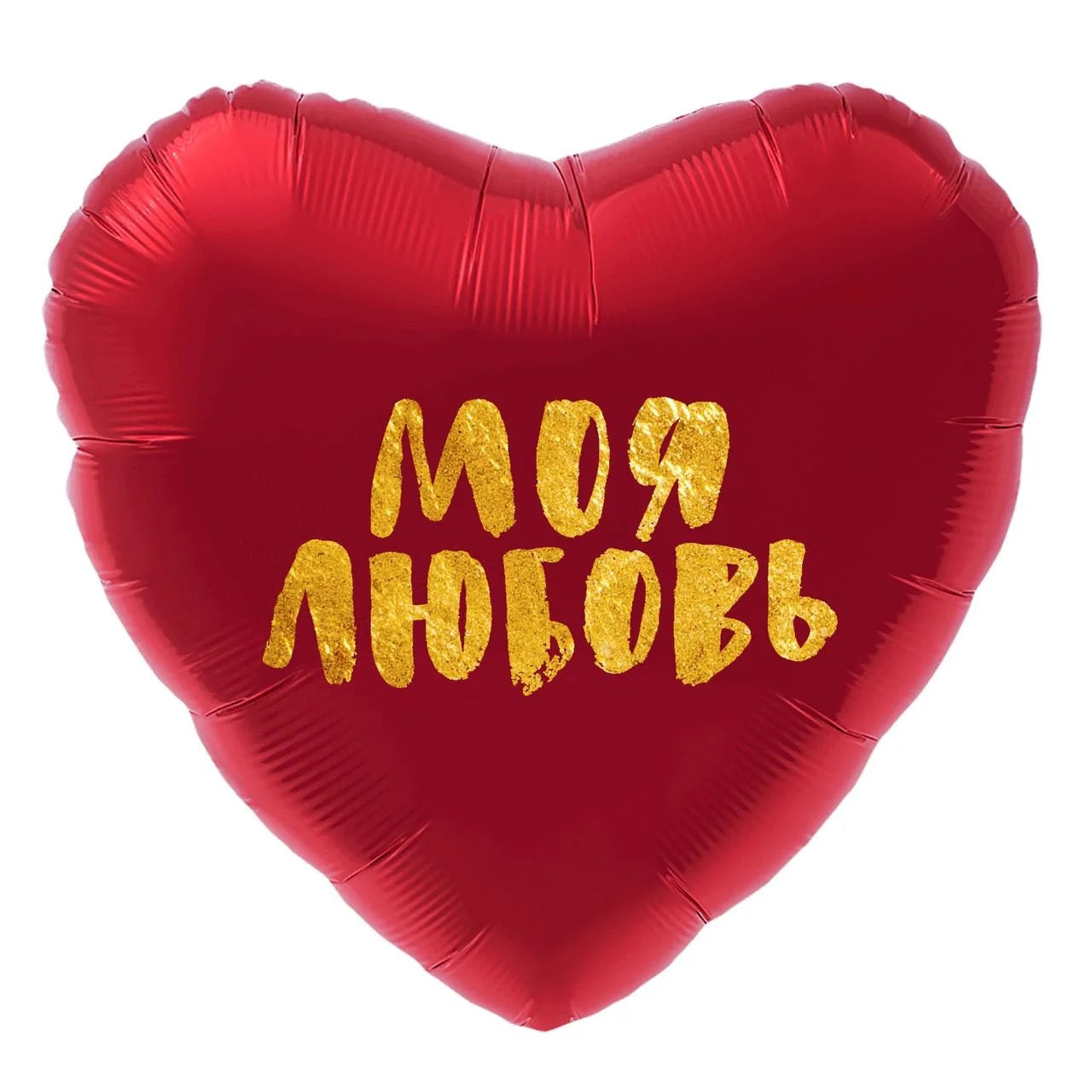 HELIUM BALLOON “MY LOVE HEART” 18 INCH PREMIUM