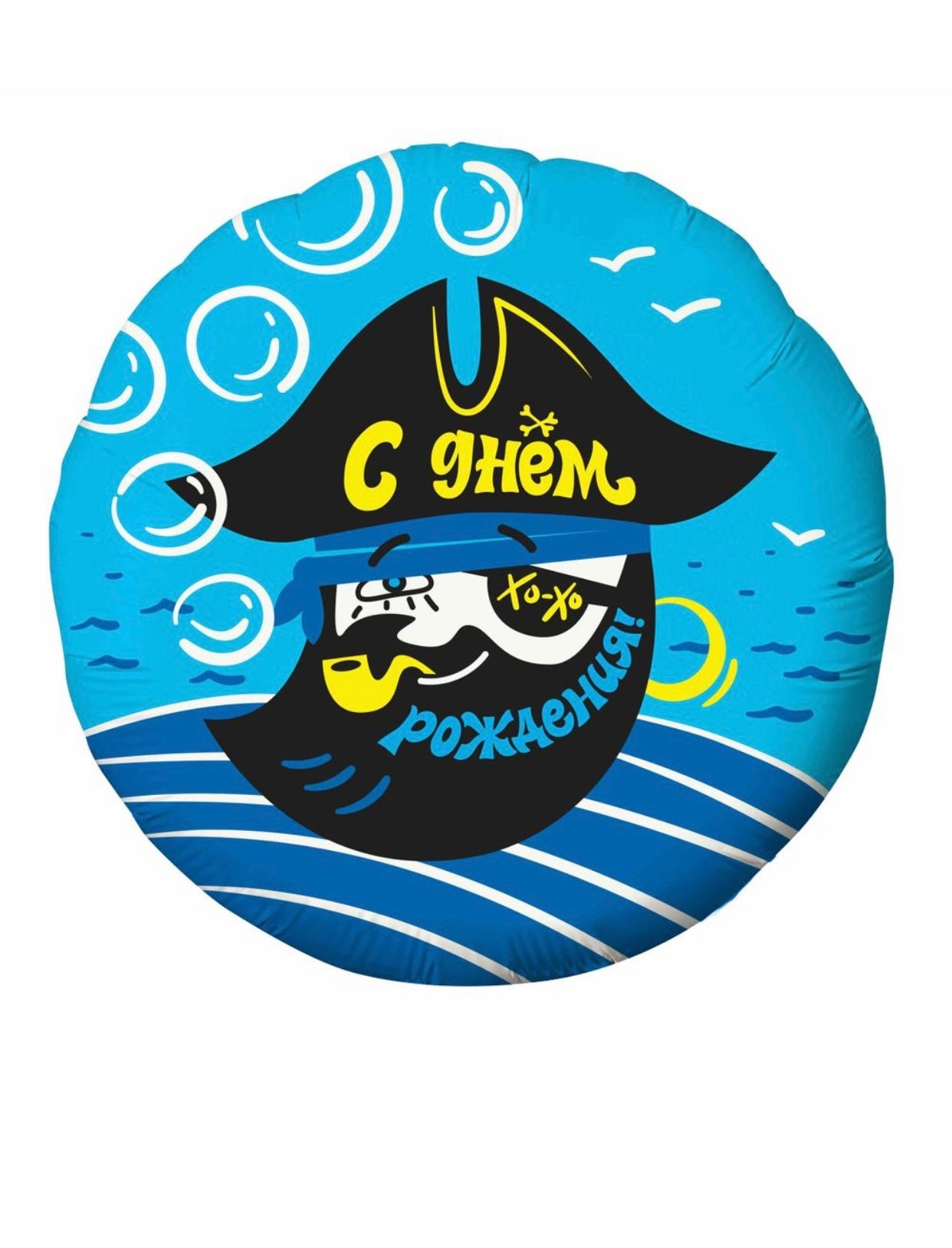 С днем ​​рождения