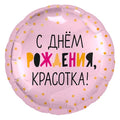 HELIUM BALLOONS “HAPPY BIRTHDAY BEAUTIFUL” PINK