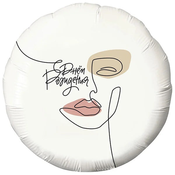HELIUM BALLOONS “HAPPY BIRTHDAY BEIGE FACE” PREMIUM